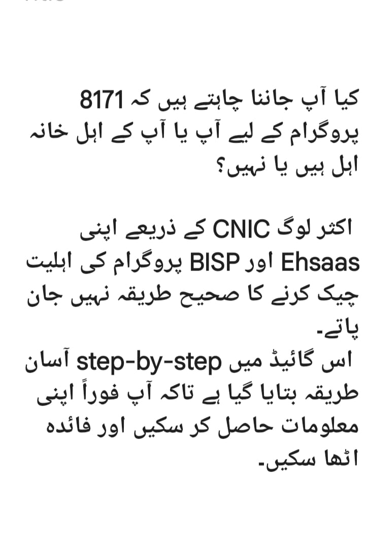 8171 Eligibility Check 2025 | CNIC Verification Guide