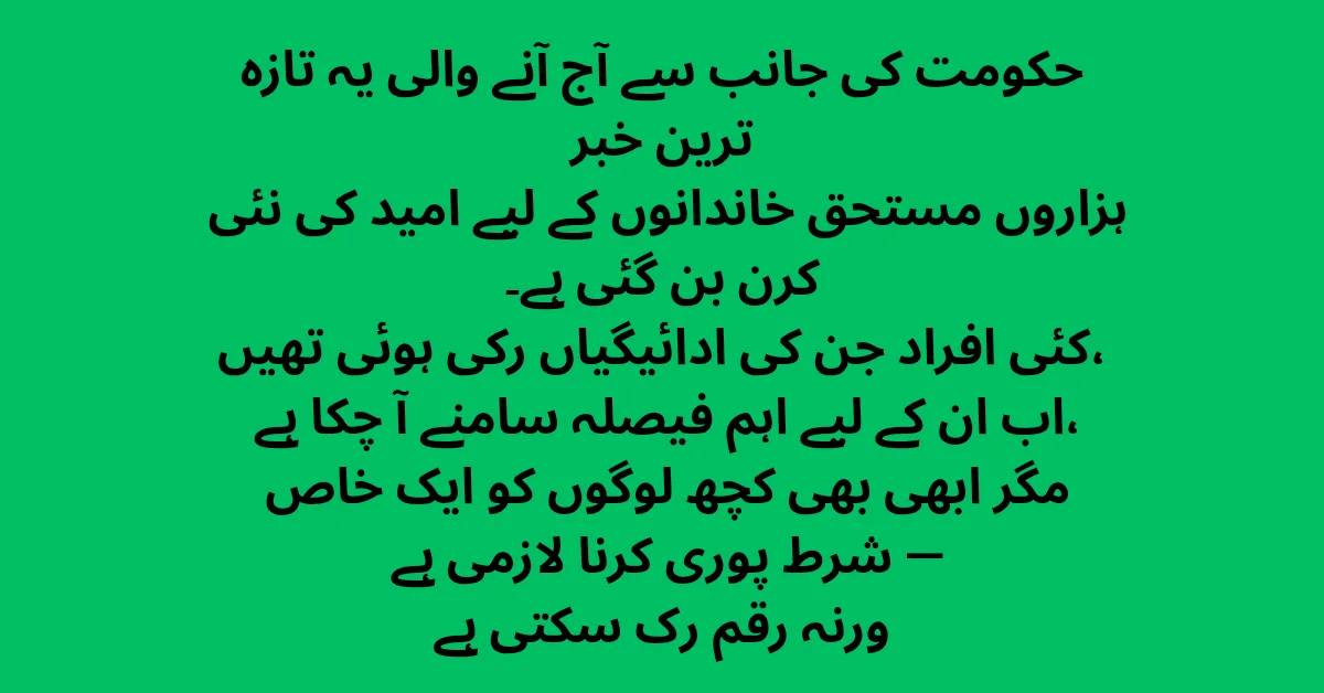 BISP 8171 new update today CNIC verification payment news