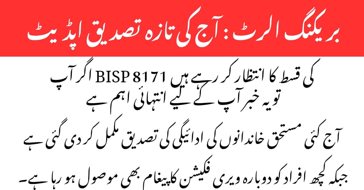 BISP 8171 Payment Verification Today CNIC Check Update