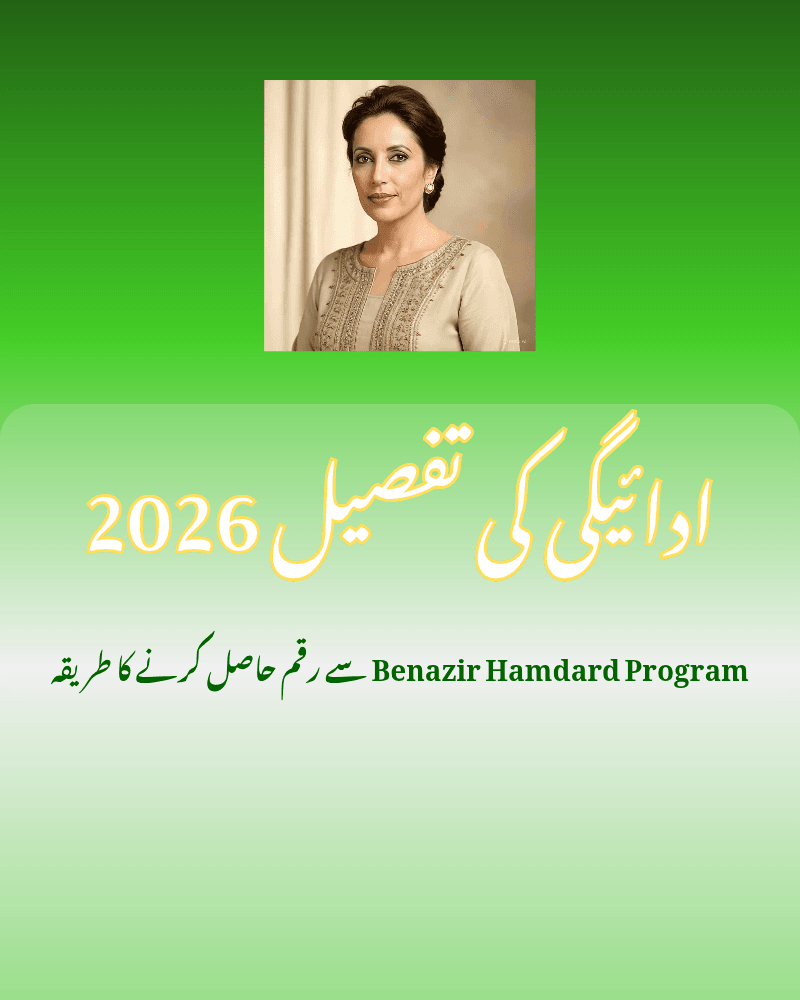 Benazir Hamdard Program 2026 payment process in Pakistan