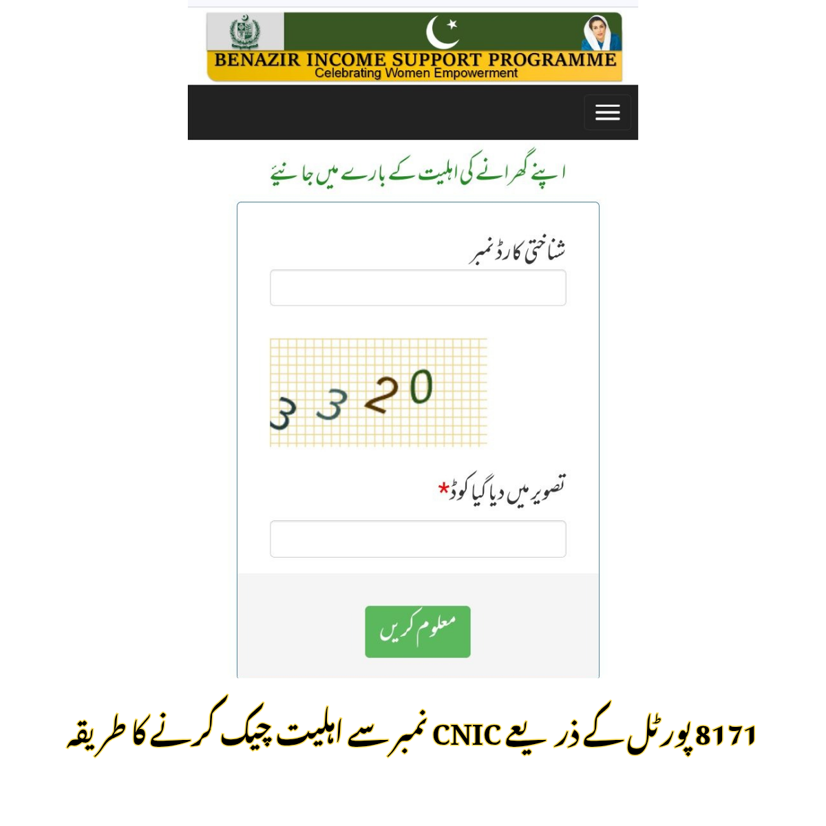 imdad 2026 com 8171 cnic check online portal