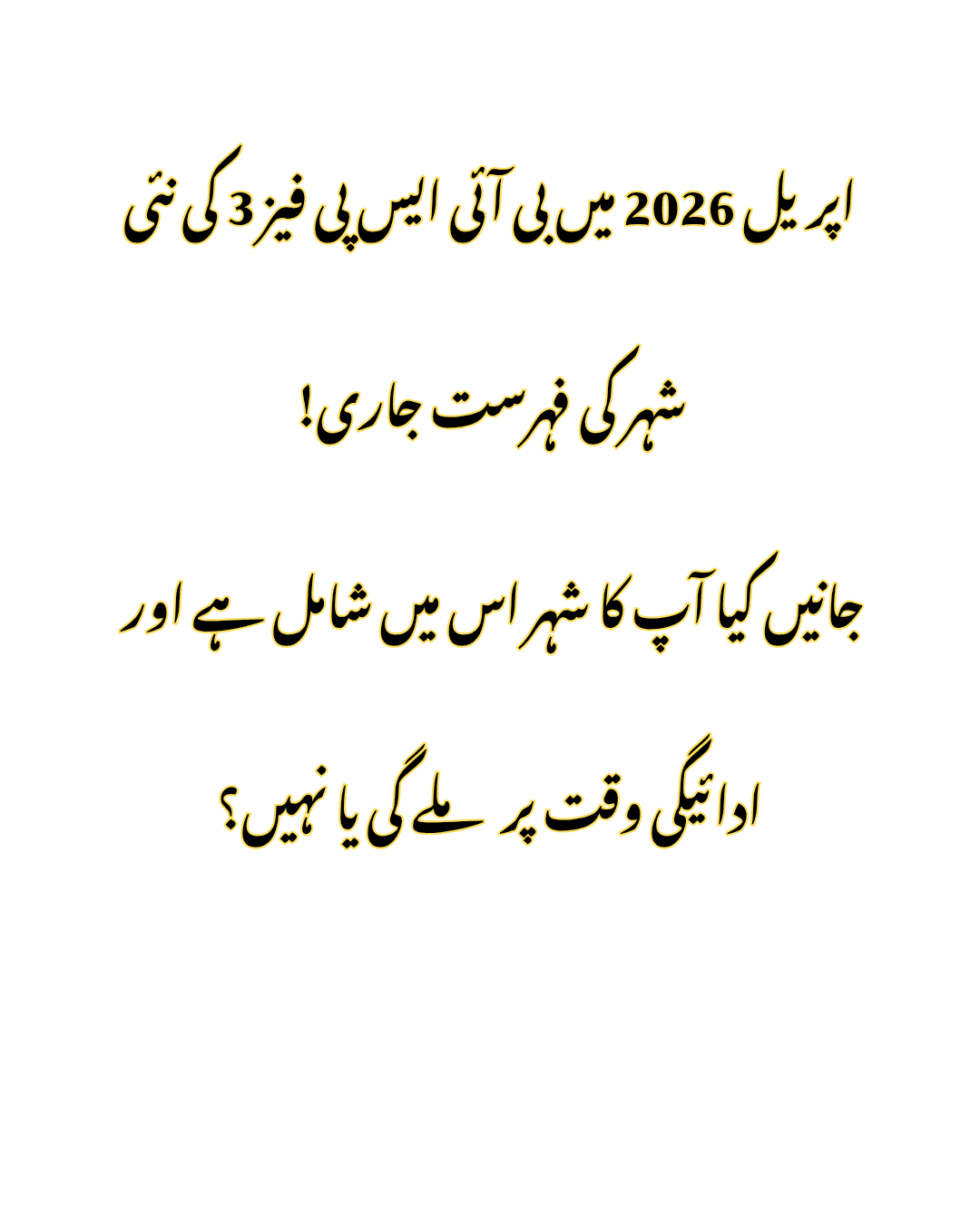 BISP Phase 3 City List April 2026 – Check Eligible Cities, CNIC & Payment Status