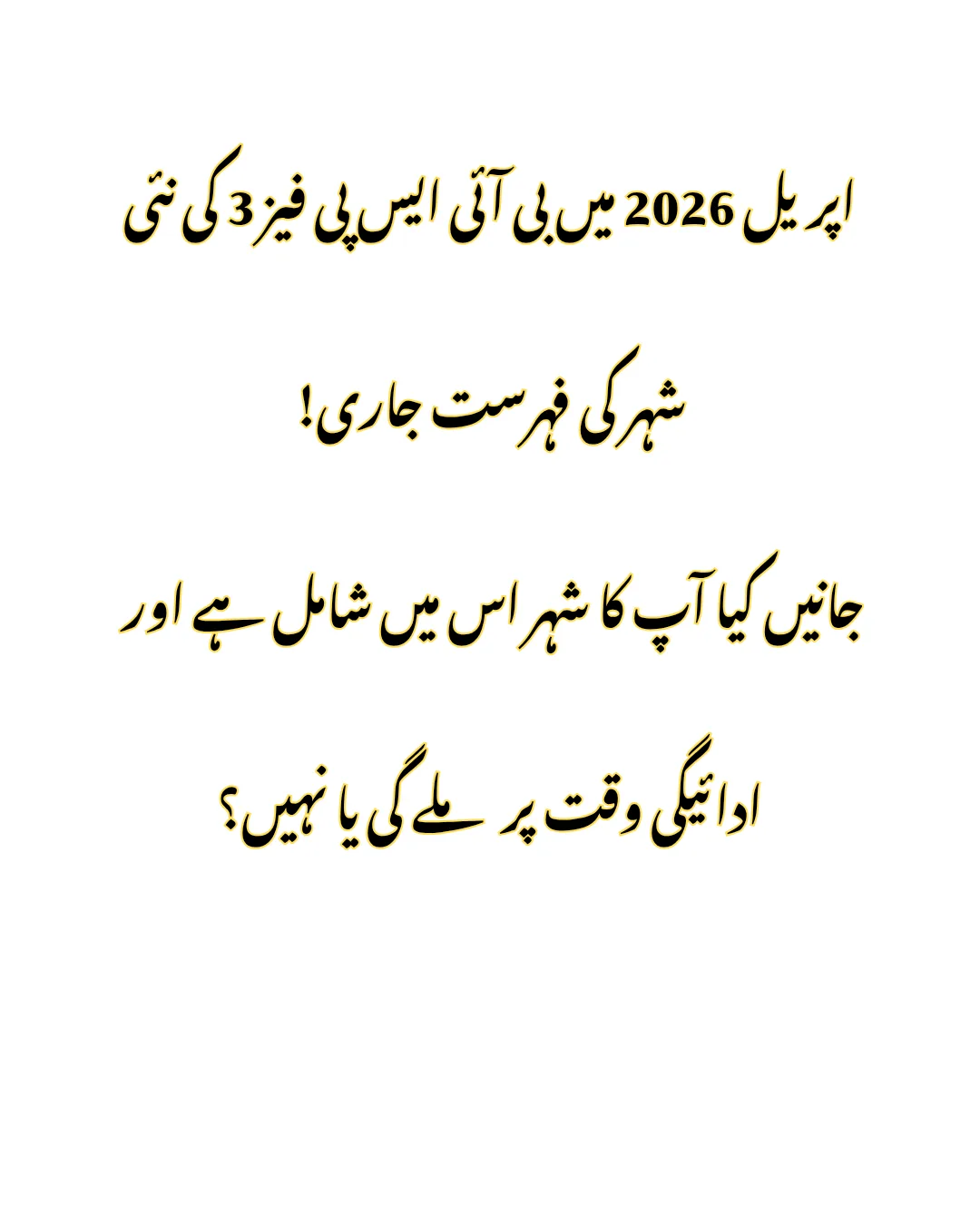 BISP Phase 3 City List April 2026 – Check Eligible Cities, CNIC & Payment Status